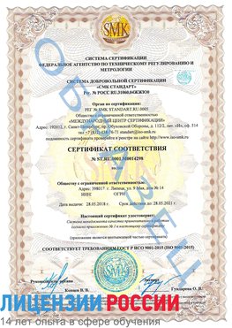 Образец сертификата соответствия Воскресенск Сертификат ISO 9001